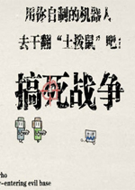 搞死战争2026 最新版
