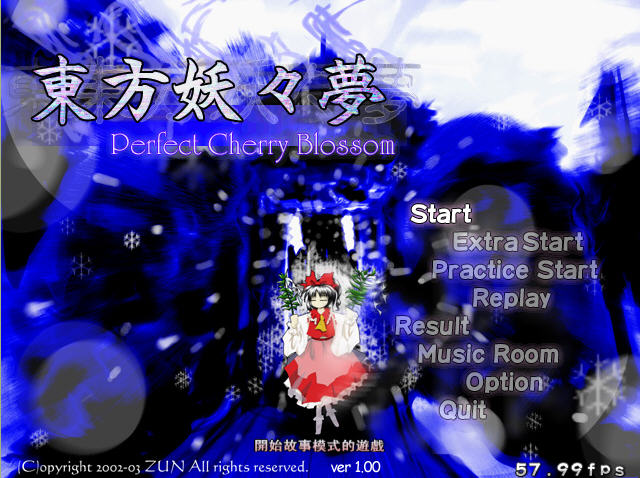 东方妖妖梦游戏截图
