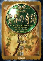 圣界的奇迹2电脑版免安装版