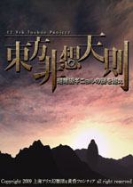 东方非想天则1.10a 官方版