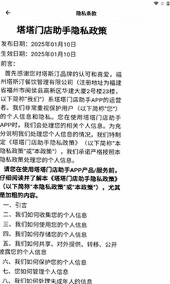 塔塔门店助手官方appv1.17.5截图2