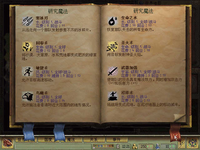奇迹时代战斗画面