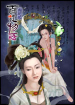 百花物语:镜花缘2026 官方版