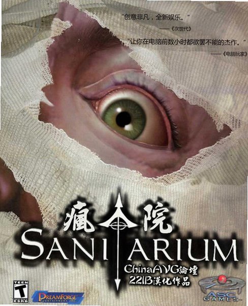疯人院 Asylum 疯人院 Asylum