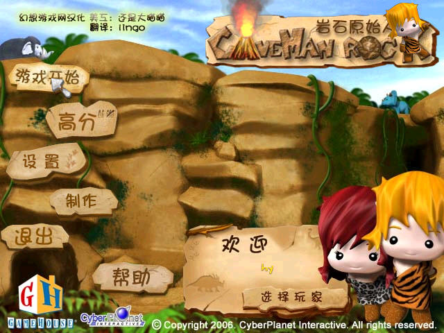 岩石原始人 Rock the Frack截图0