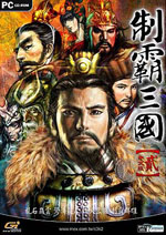 制霸三国2电脑版1.0 中文版
