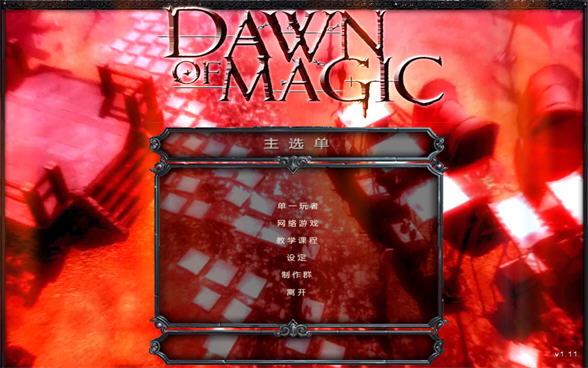 魔法黎明电脑版截图0
