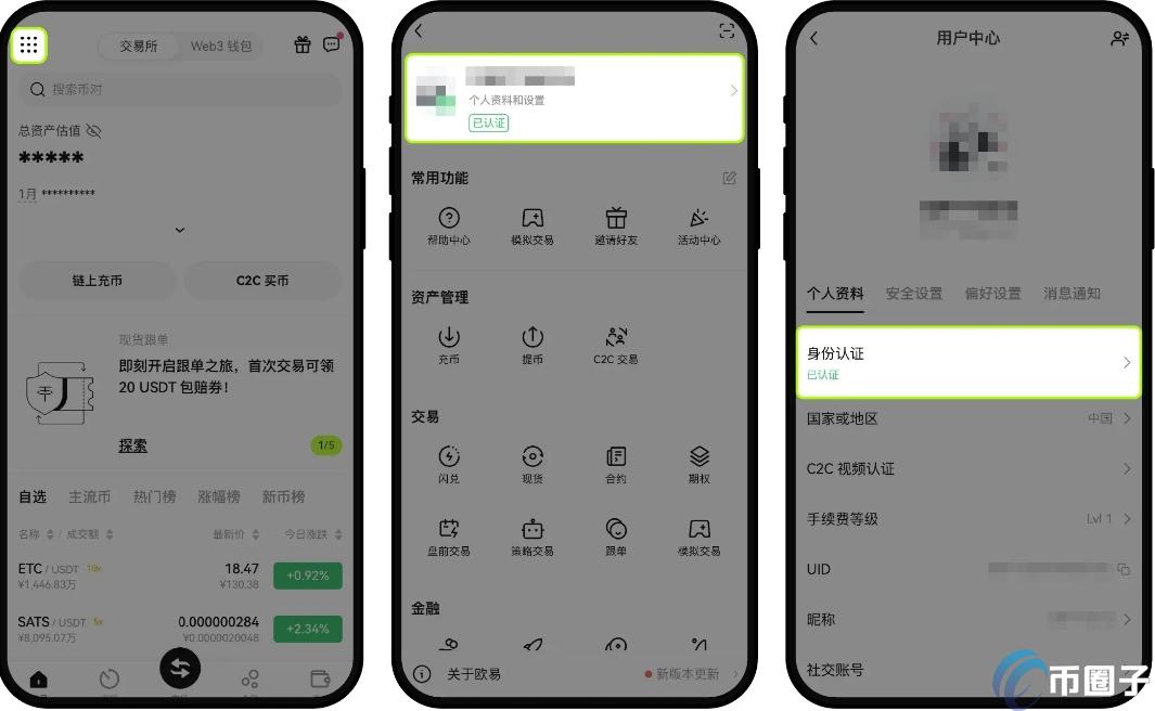 用户在手机上拍摄身份证进行交易所KYC认证,相关的UNI币怎么购买操作步骤