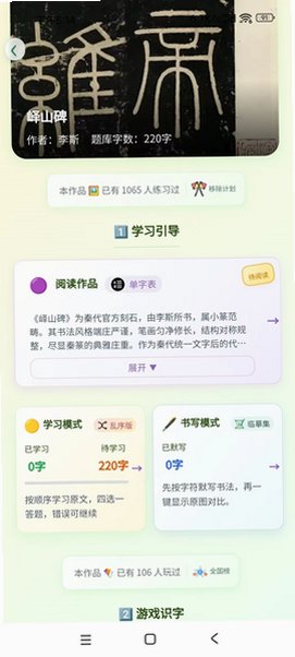 古字里西羽识篆软件官方正版1.1.4最新版截图2