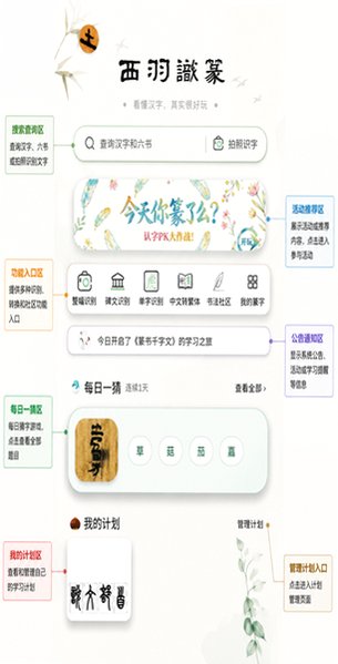 古字里西羽识篆软件官方正版 古字里西羽识篆软件官方正版