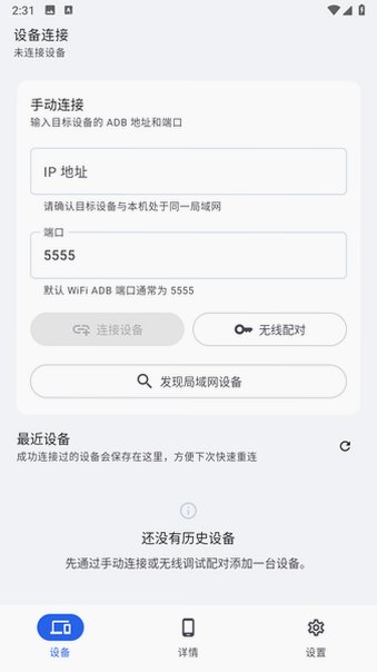 sky adb����2026���°�v1.1.2���°��ͼ1