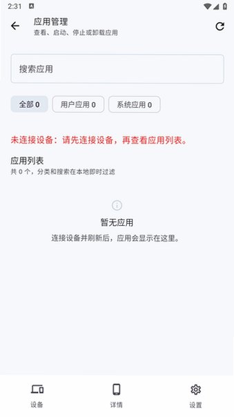 sky adb����2026���°�v1.1.2���°��ͼ4