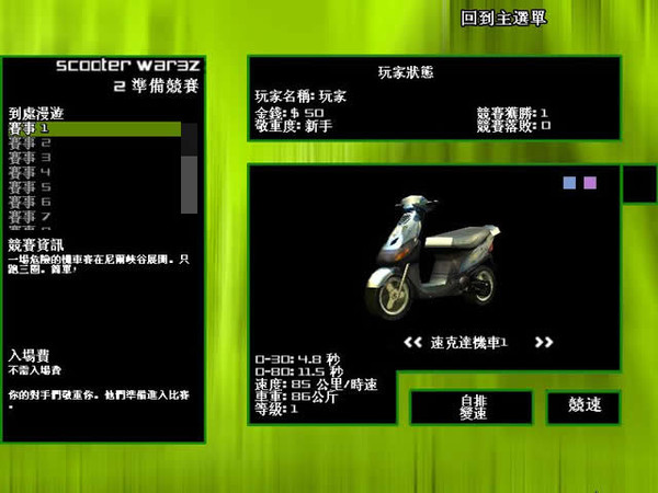 踏板车战争3z游戏玩法