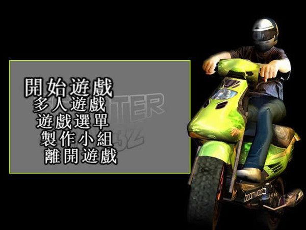 踏板车战争3z游戏截图