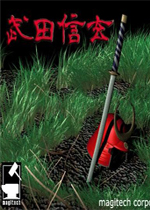 武田信玄2026最新版