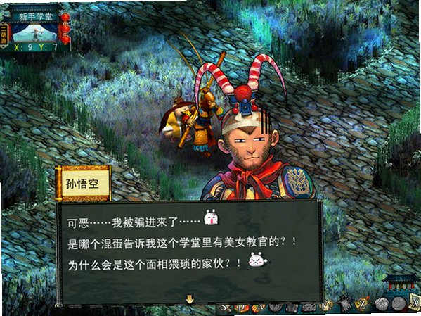 西游奇缘 西游记截图1