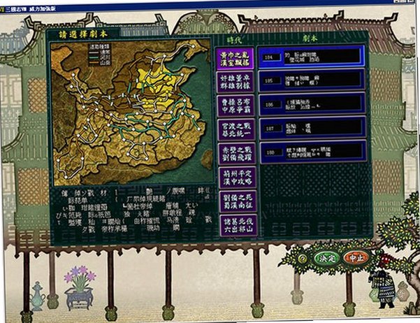 三国志8截图1
