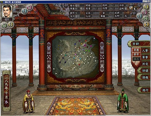 三国志8截图0