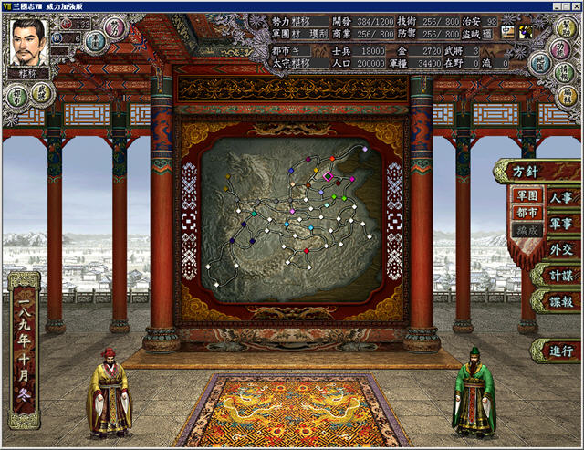 三国志8电脑版游戏截图
