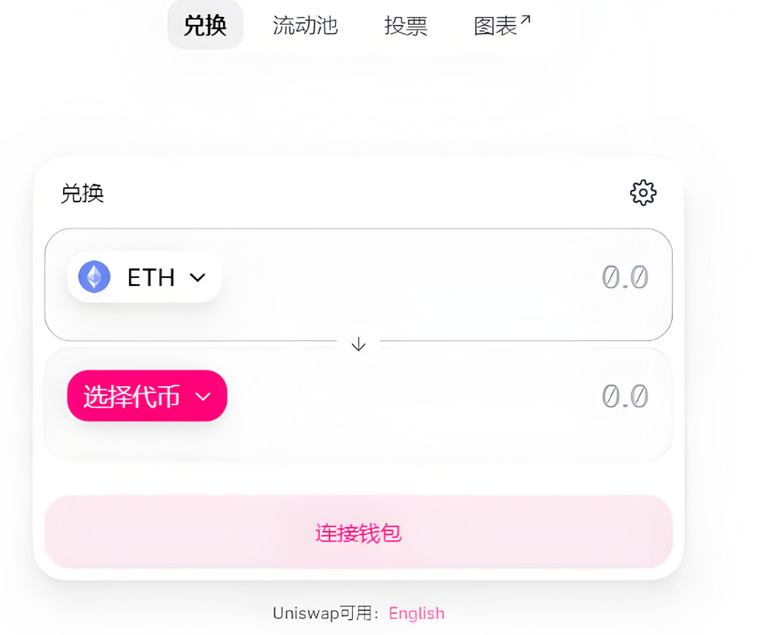 POV币在Uniswap交易所的买卖界面截图