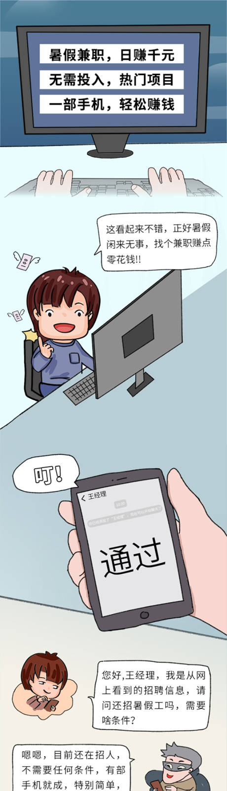 POV币交易安全防骗指南漫画