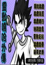 灵动嘻哈外传电脑版2026 官方版