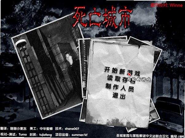 死亡城市电脑版 死亡城市电脑版