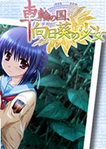 车轮之国向日葵的少女游戏正版2026 官方版