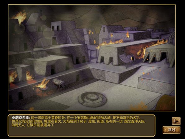 失落的王国太阳公主的遗产电脑版截图0