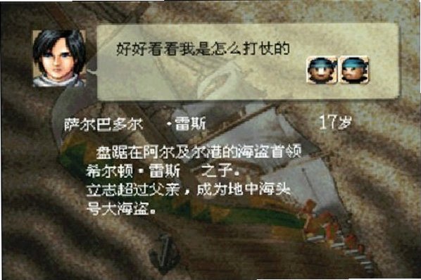 大航海时代外传电脑版截图2