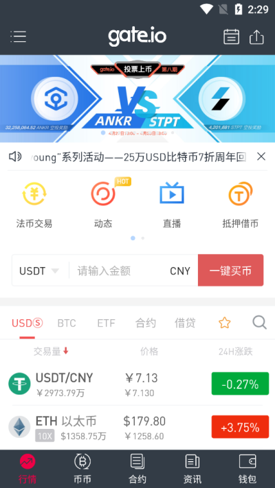 GAME币交易所界面截图