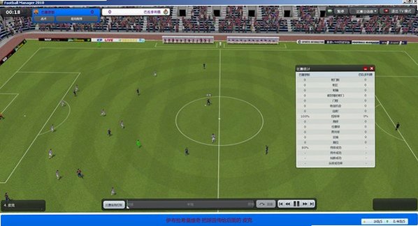 足球经理2010 Football Manager 2010电脑版截图3