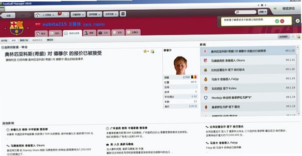足球经理2010 Football Manager 2010电脑版截图1