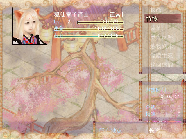 神州伏魔经狐仙传装备界面