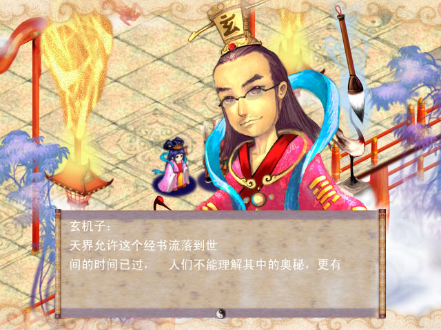 神州伏魔经狐仙传游戏截图
