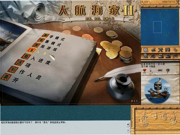 大航海家II截图2