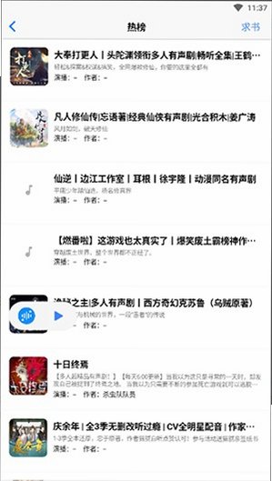 唔语荐音免费听书软件1.3.12最新版截图3