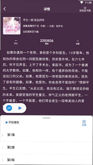 唔语荐音免费听书软件1.3.12最新版截图1