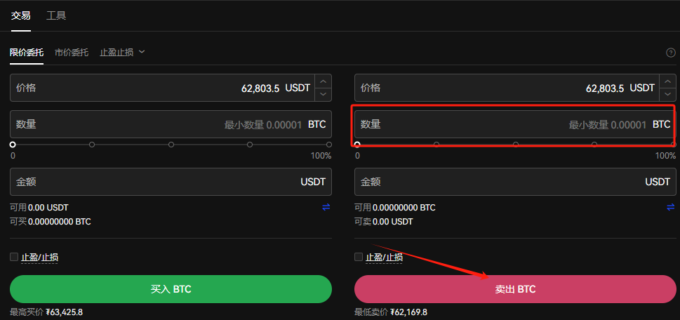 2026年比特币购买教程 交易所买币界面实操步骤