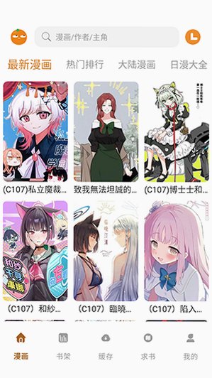橘汁漫画极速版最新版本v1.02最新版截图1