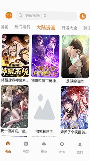 橘汁漫画极速版最新版本v1.02最新版截图3