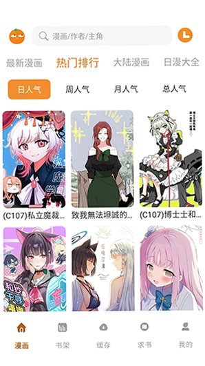 橘汁漫画极速版最新版本v1.02最新版截图2