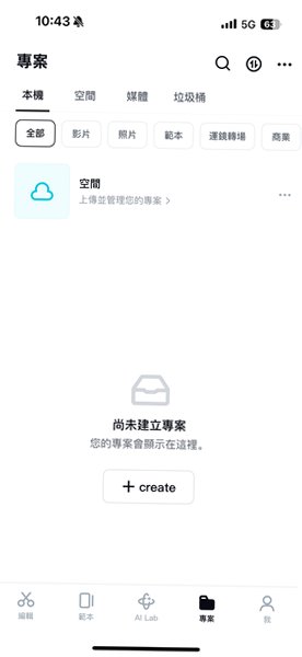 CapCut���عٷ������ֻ���v19.0.0�ٷ����ͼ3