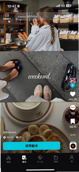 CapCut���عٷ������ֻ���v19.0.0�ٷ����ͼ1