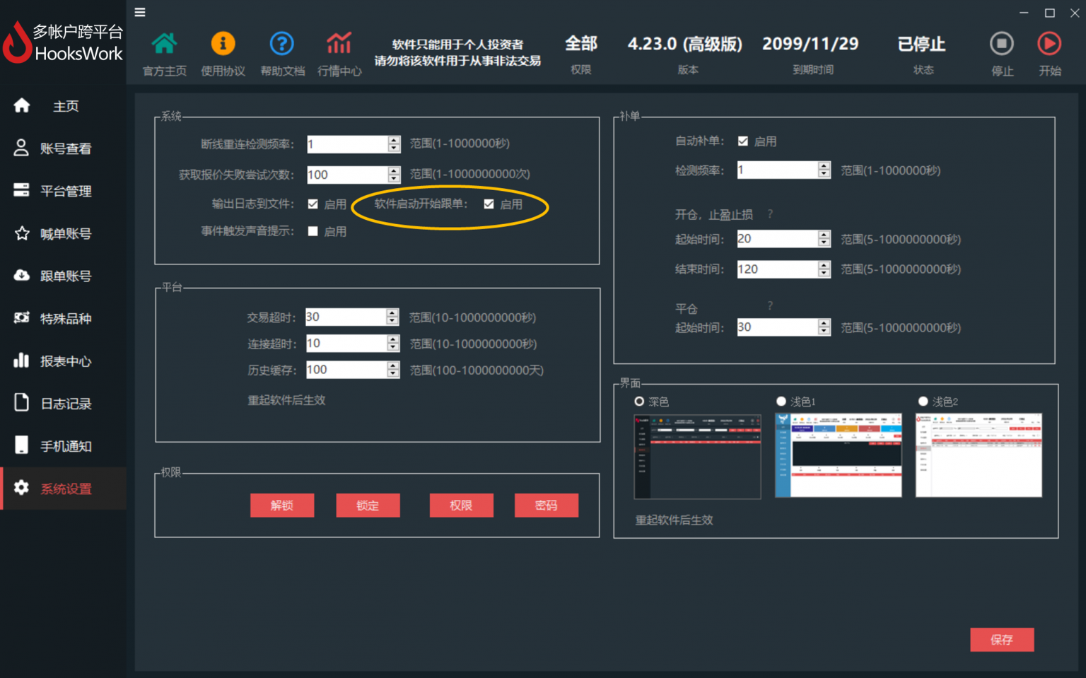 自动跟单软件安全警示图,自动跟单软件