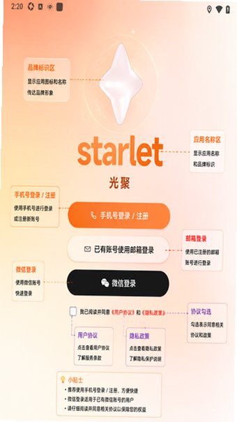 光聚Starlet官方app最新版 光聚Starlet官方app最新版