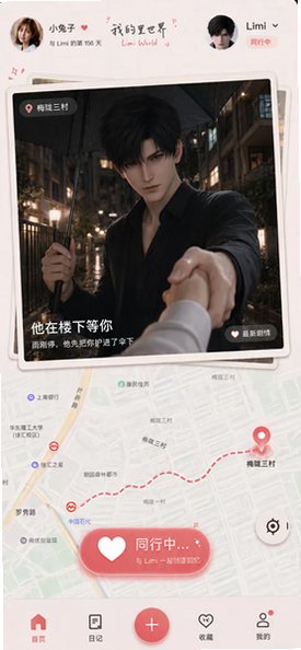 我的里世界软件安卓最新版1.0免费版截图3