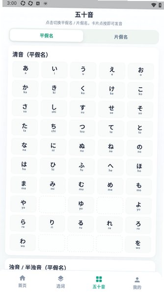 日途背单词官方正版1.0.3安卓版截图2