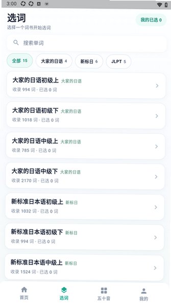 日途背单词官方正版1.0.3安卓版截图1