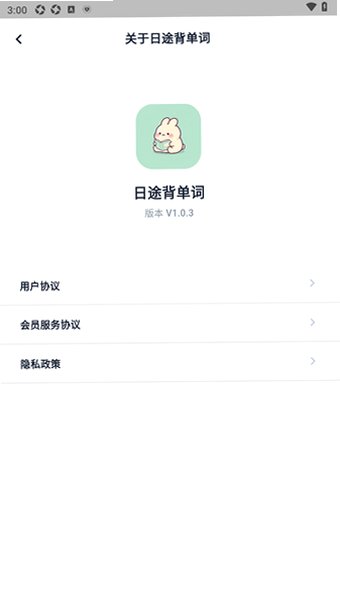 日途背单词官方正版1.0.3安卓版截图3